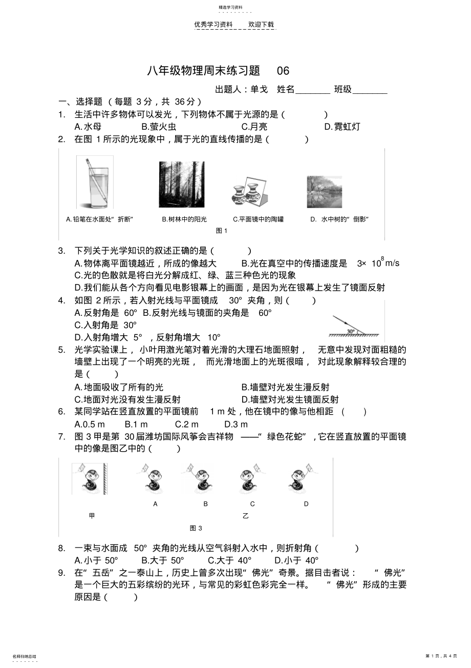 2022年八年级物理光现象练习题 .pdf_第1页