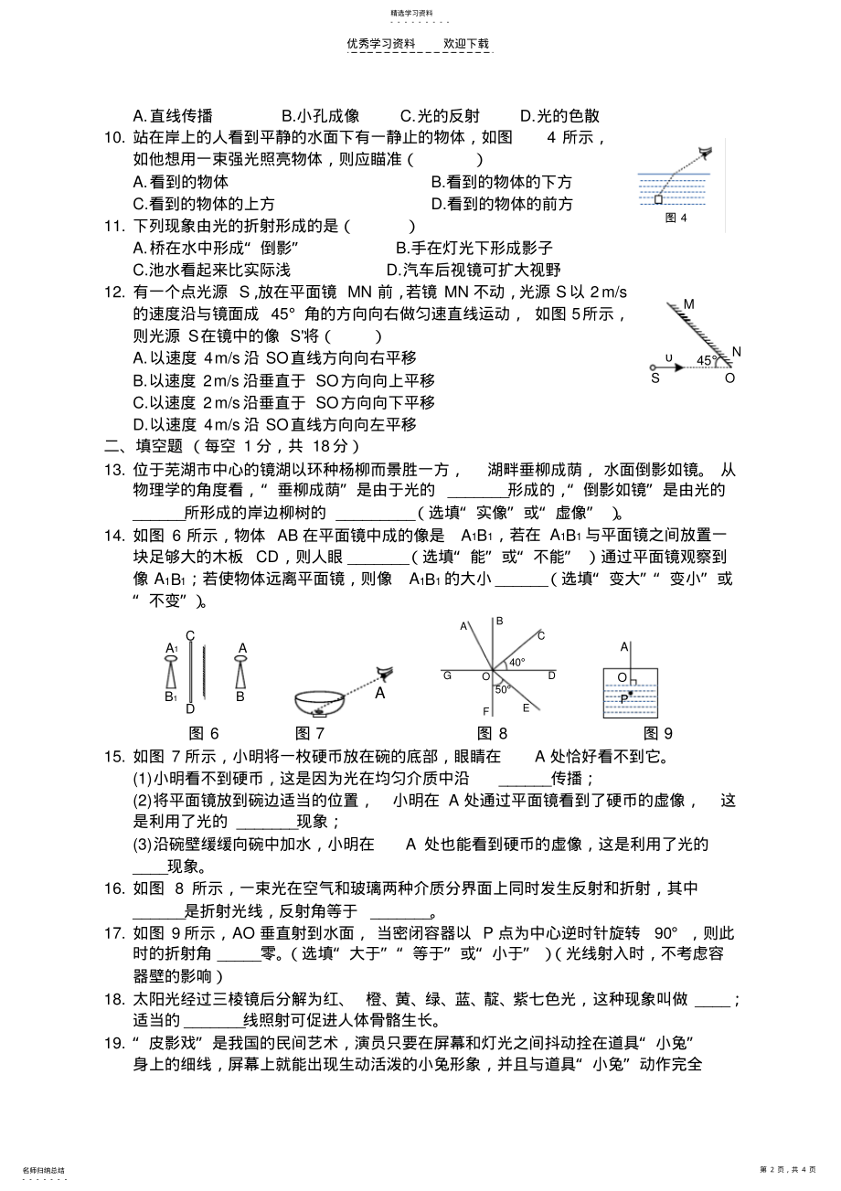 2022年八年级物理光现象练习题 .pdf_第2页