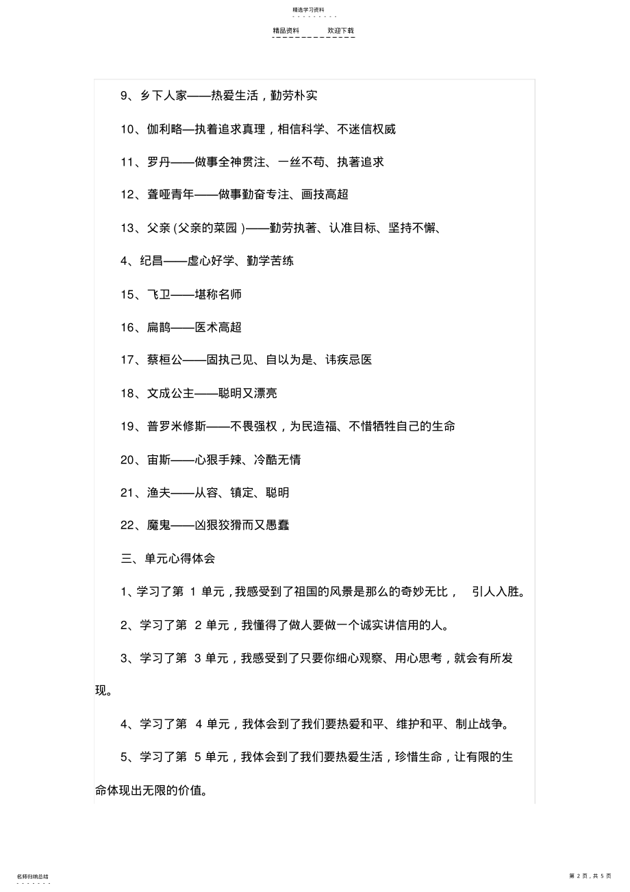 2022年人教版四年级语文下册期中复习资料 .pdf_第2页