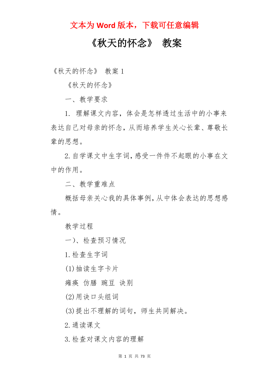 《秋天的怀念》 教案.docx_第1页