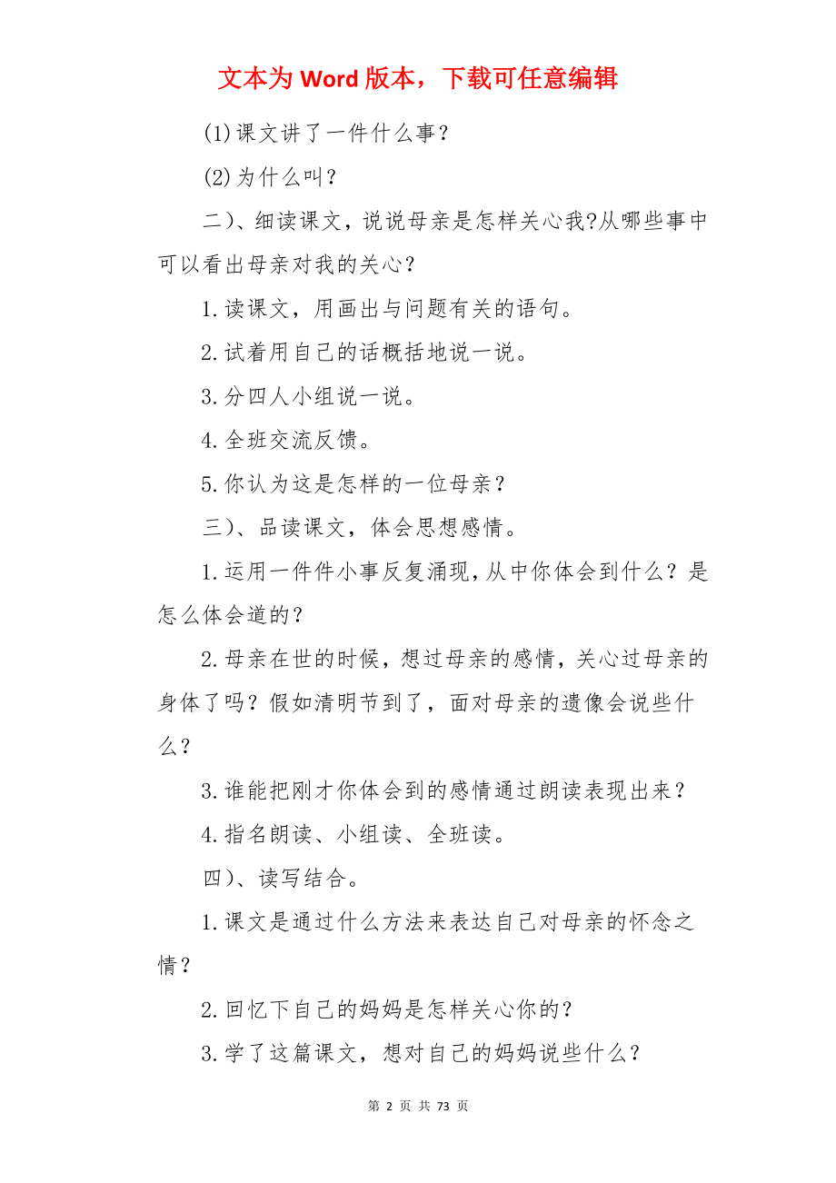 《秋天的怀念》 教案.docx_第2页