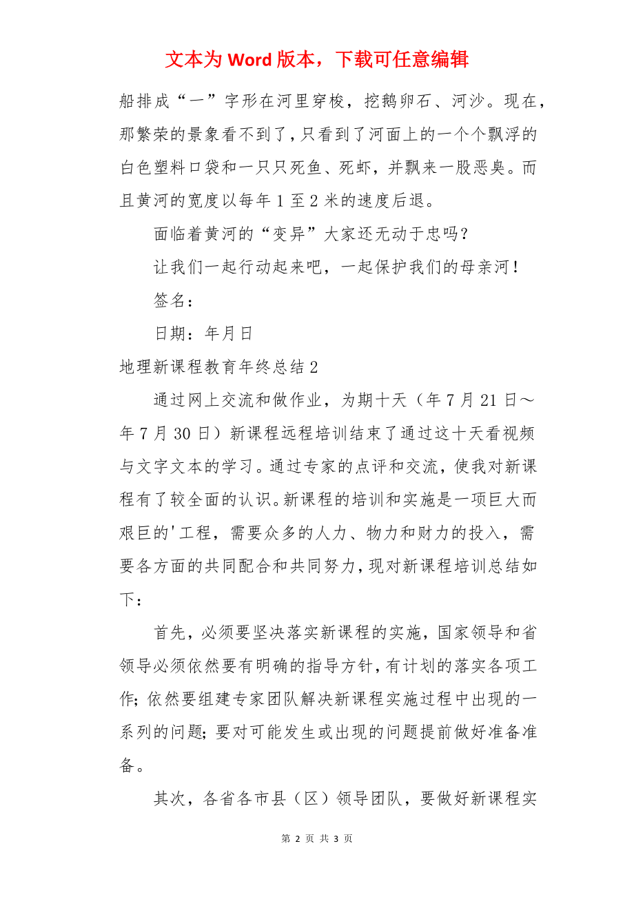 地理新课程教育年终总结.docx_第2页