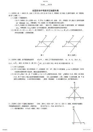 2022年全国各地中考数学压轴题精选 .pdf