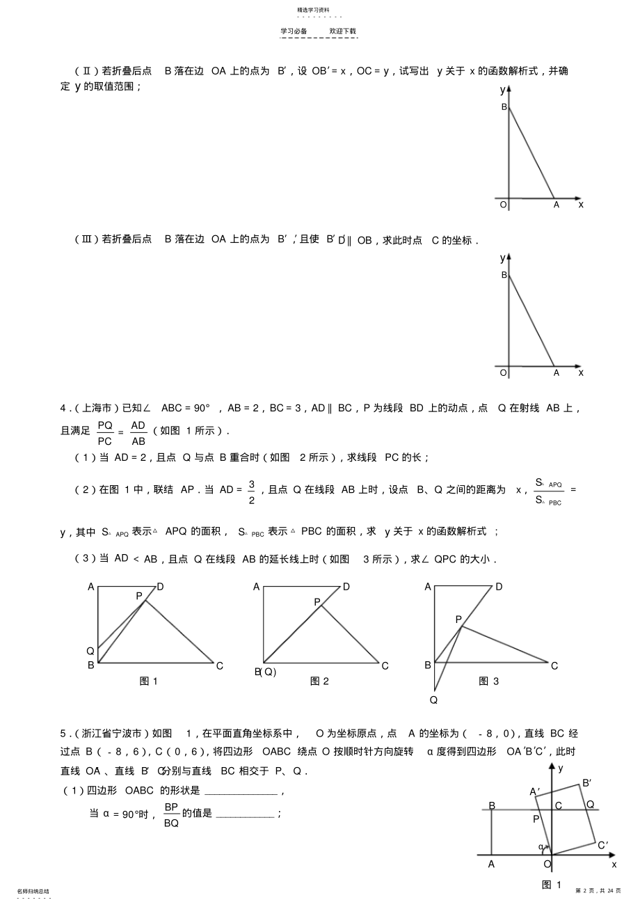 2022年全国各地中考数学压轴题精选 .pdf_第2页