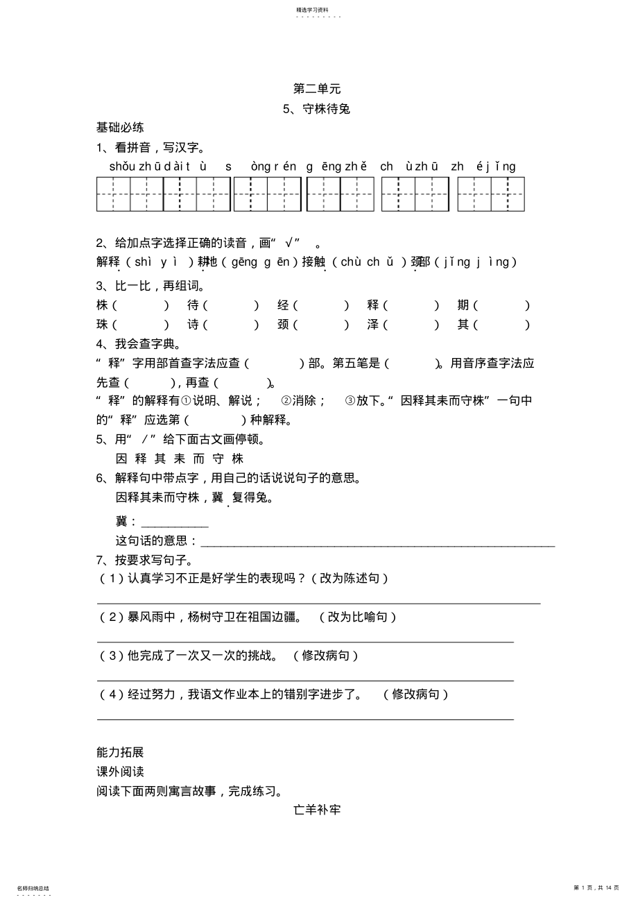 2022年人教版新教材三下第二单元练习题 .pdf_第1页