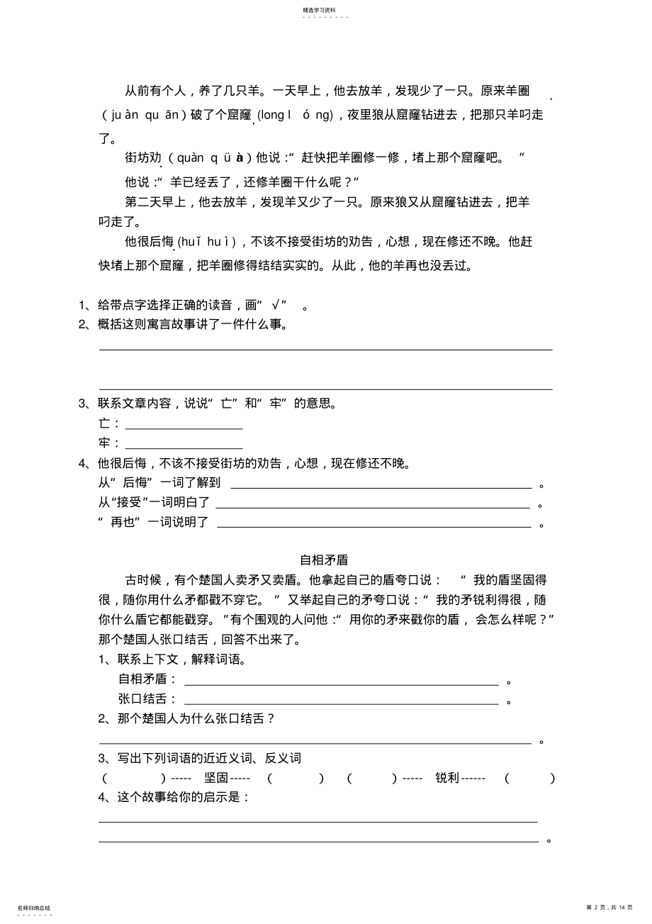 2022年人教版新教材三下第二单元练习题 .pdf_第2页