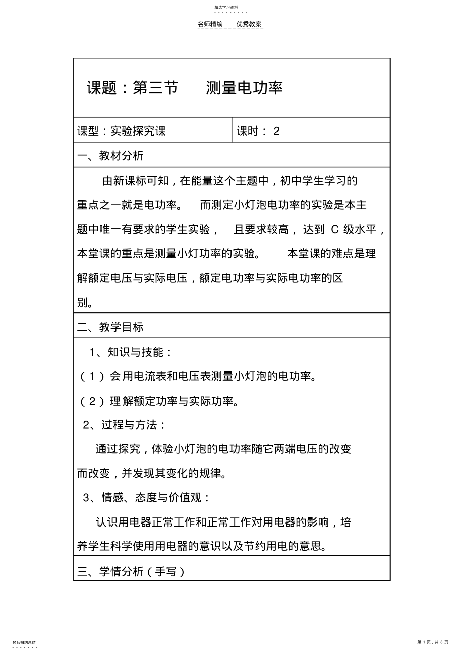 2022年第三节测量电功率教案 .pdf_第1页