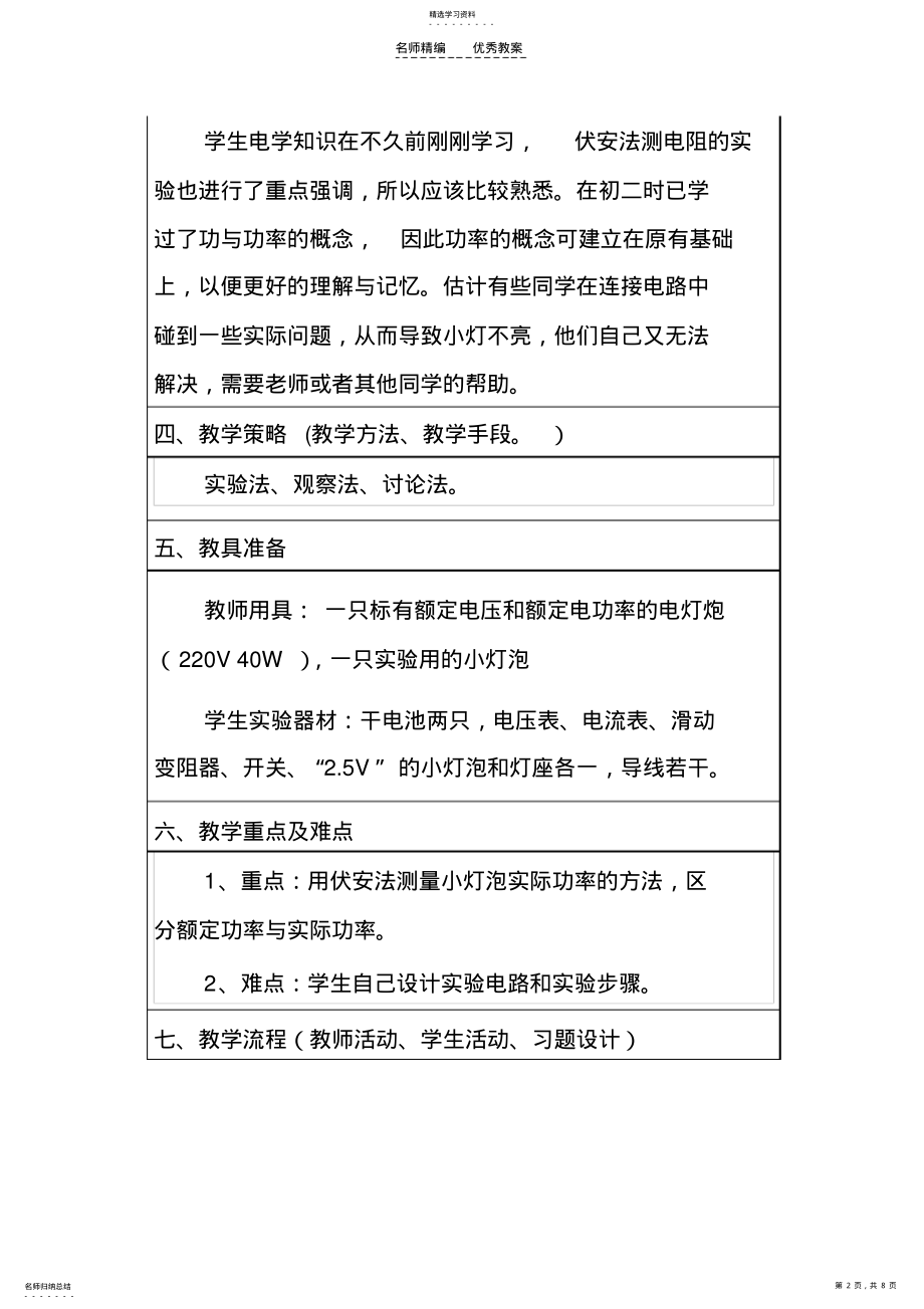 2022年第三节测量电功率教案 .pdf_第2页