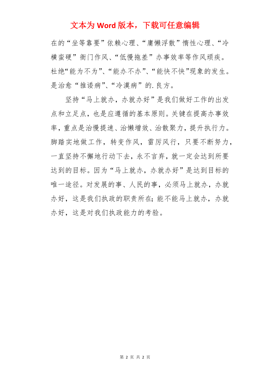 “马上就办办就办好”发言稿.docx_第2页