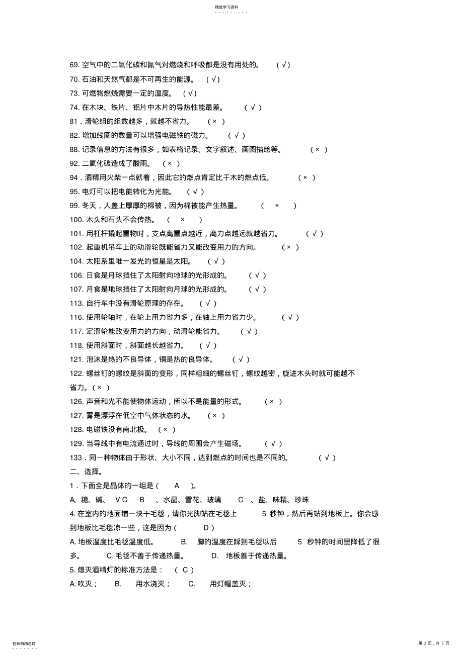 2022年全面的小学科学毕业总复习试题 .pdf_第2页