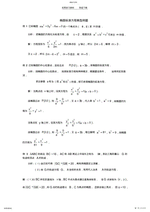 2022年全国名校高中数学题库--椭圆 .pdf