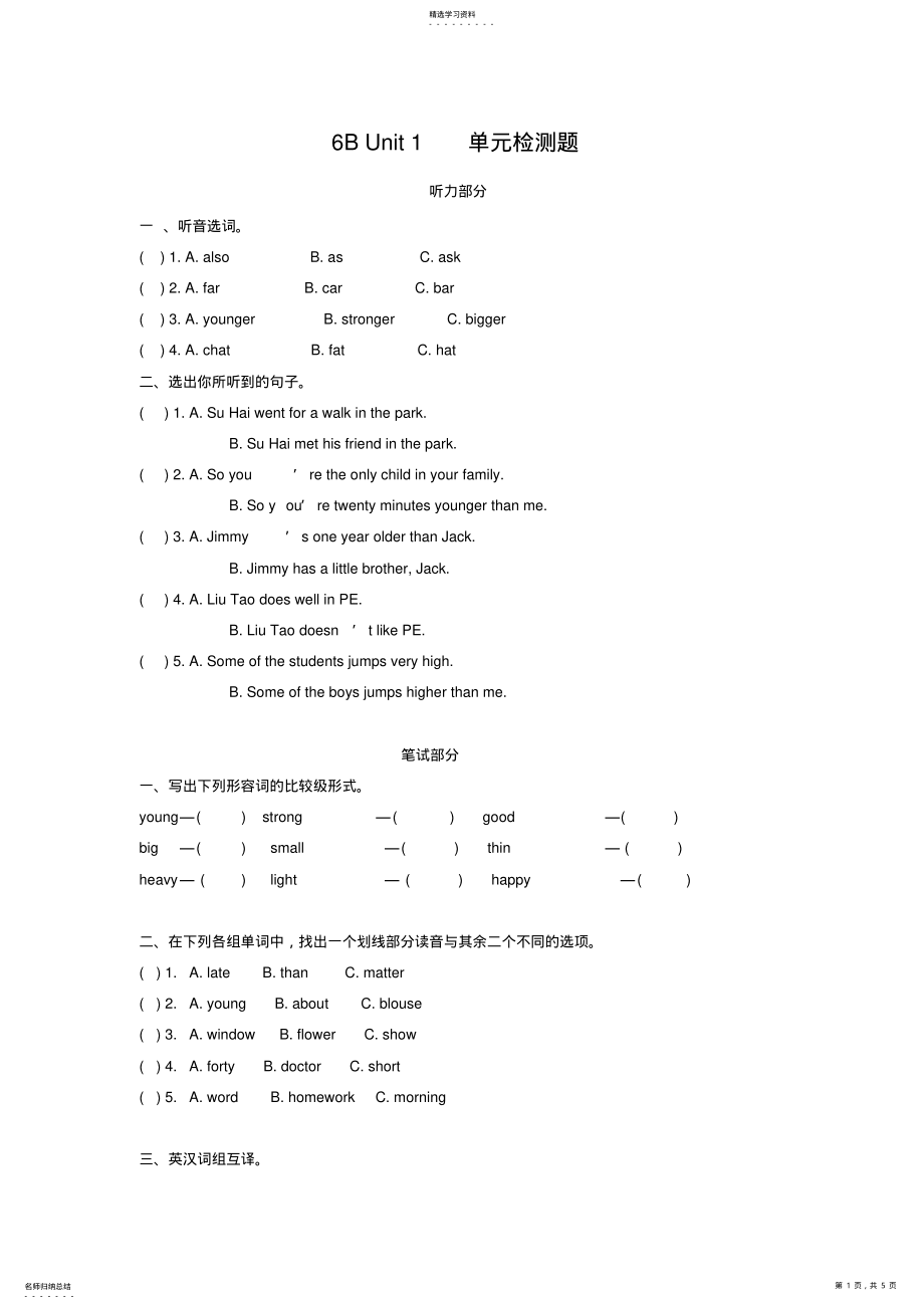 2022年六年级下英语单元测试题-Unit1-译林版 .pdf_第1页