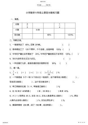 2022年人教版小学数学六年级上册百分数练习题 .pdf