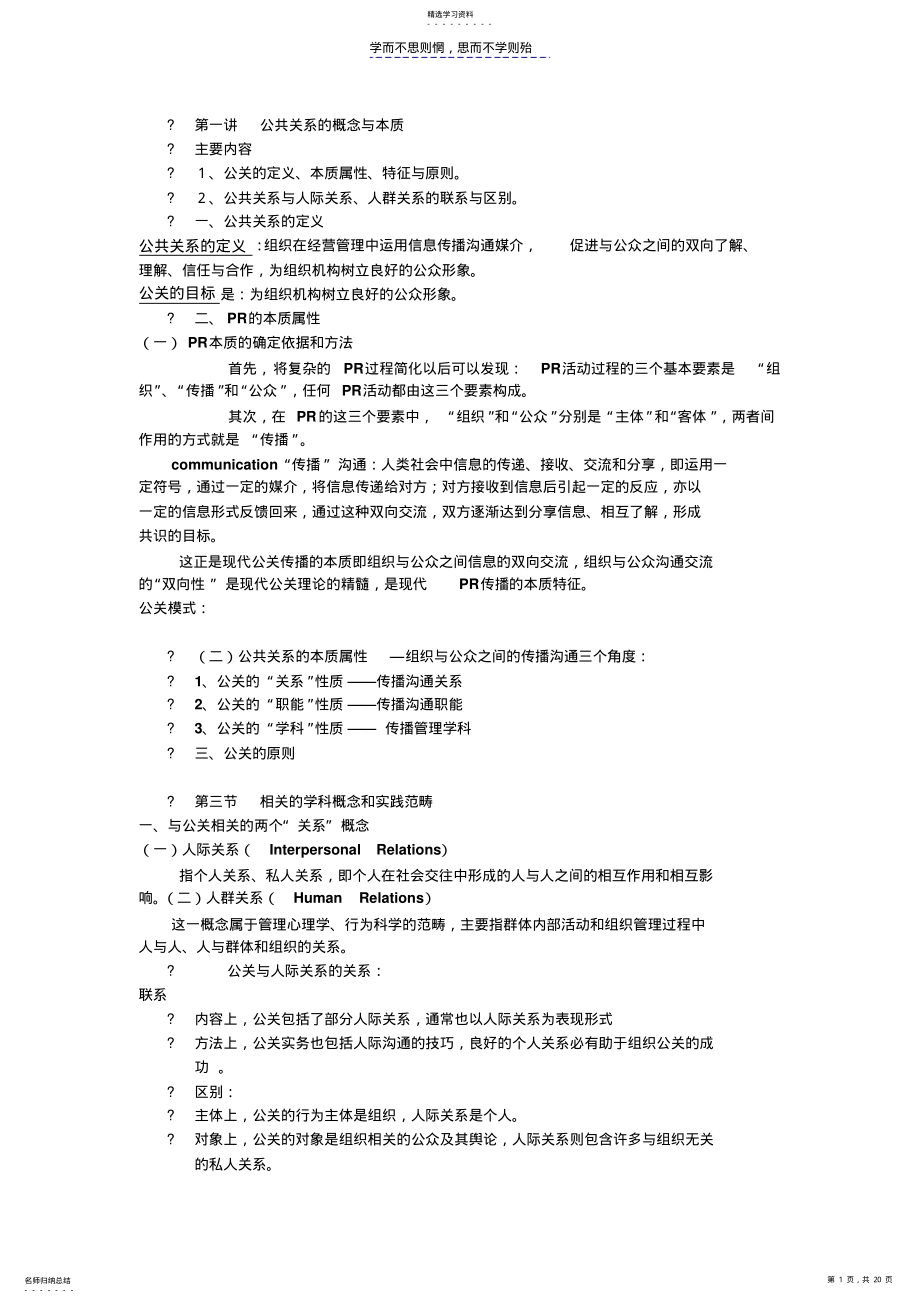 2022年第一讲公共关系的概念与本质 .pdf_第1页