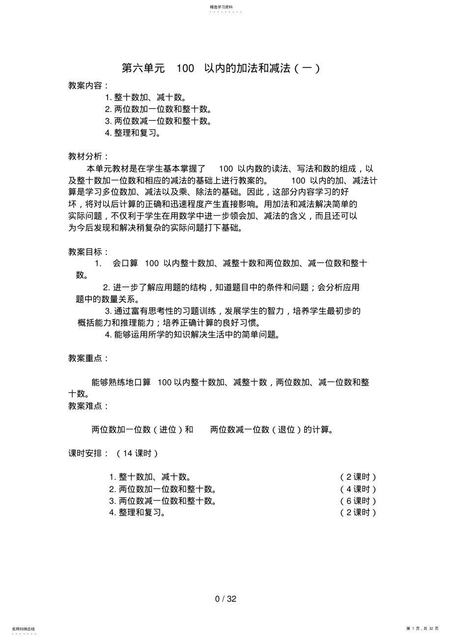 2022年第六单元以内的加法和减法 4.pdf_第1页