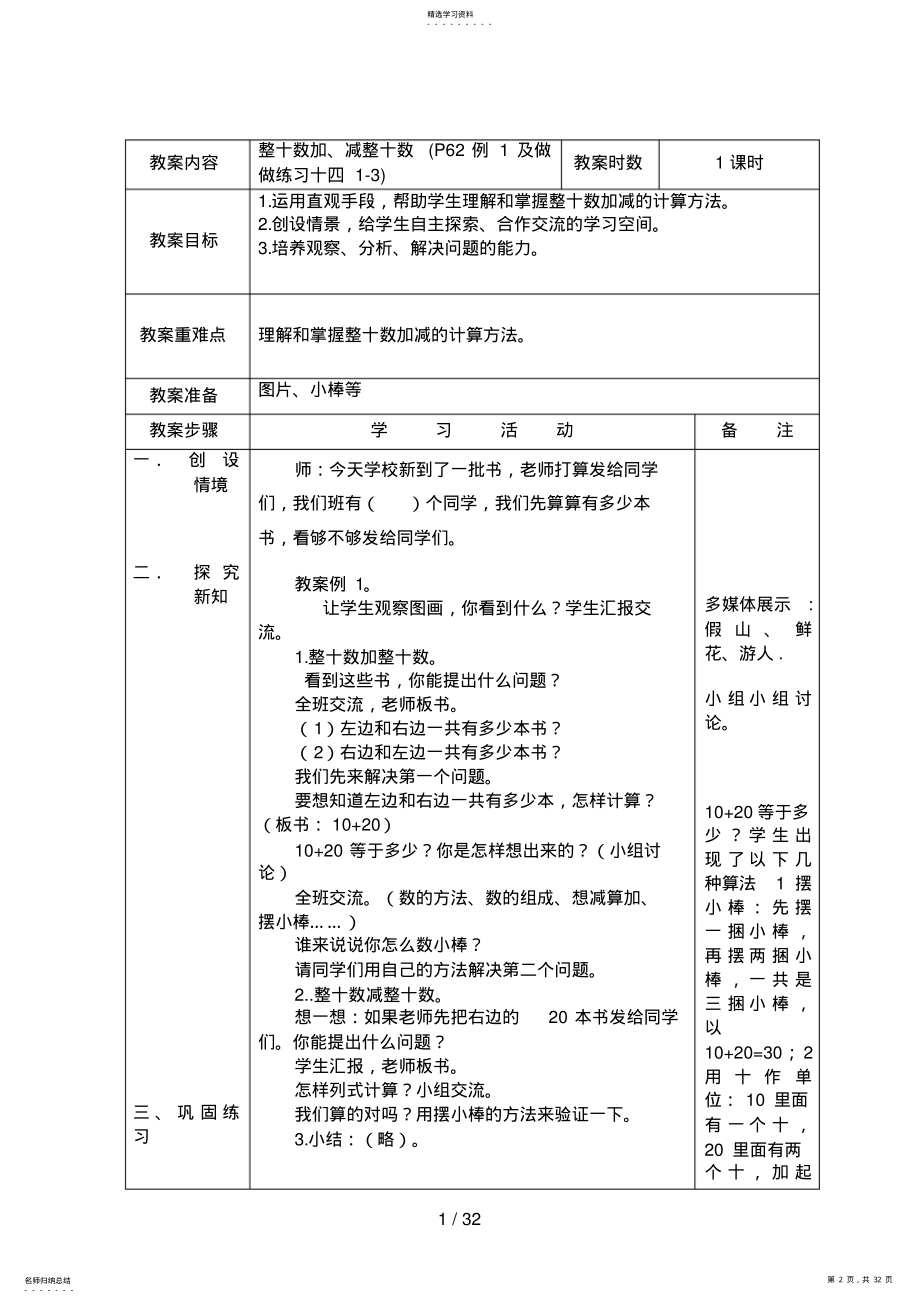 2022年第六单元以内的加法和减法 4.pdf_第2页