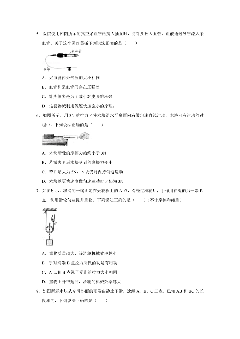 2019-2020学年贵州省贵阳市八年级下学期期末考试物理.pdf_第2页