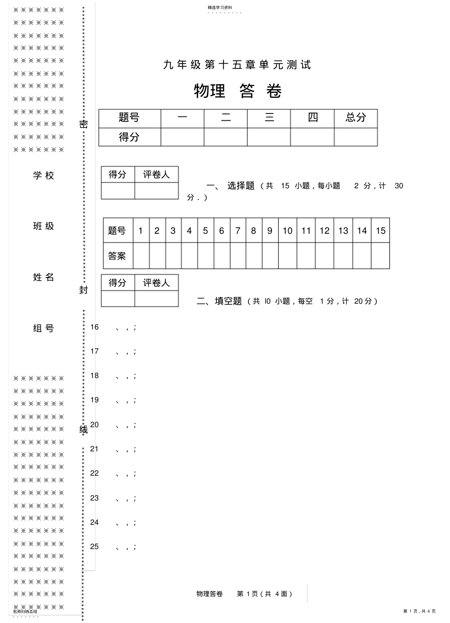 2022年第十五章功和机械能单元测试题答卷 .pdf_第1页