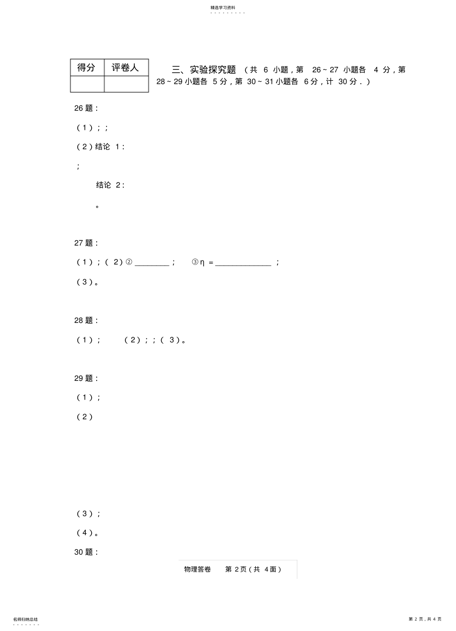 2022年第十五章功和机械能单元测试题答卷 .pdf_第2页