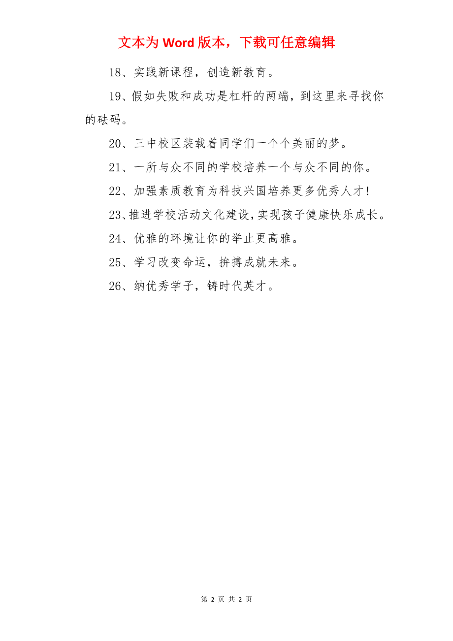 学校新学期的开学标语.docx_第2页