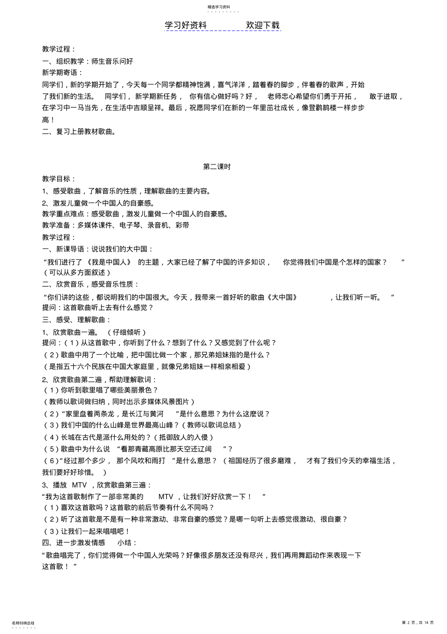 2022年第十一册音乐教案 .pdf_第2页