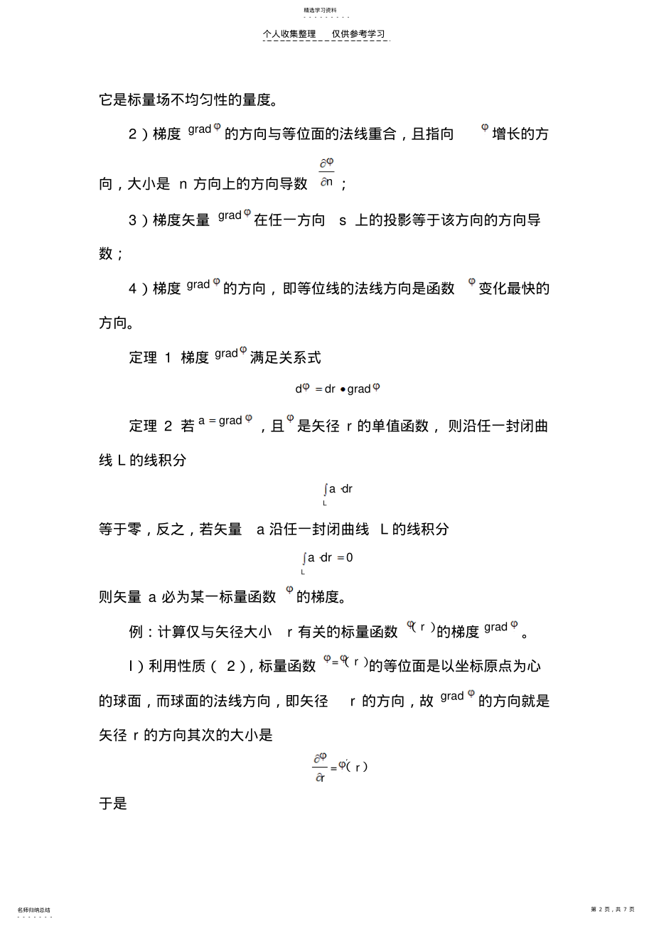 2022年第一章场论和张量初步 .pdf_第2页