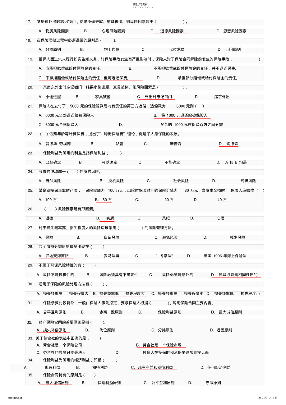 2022年保险学形考作业答案 .pdf_第2页