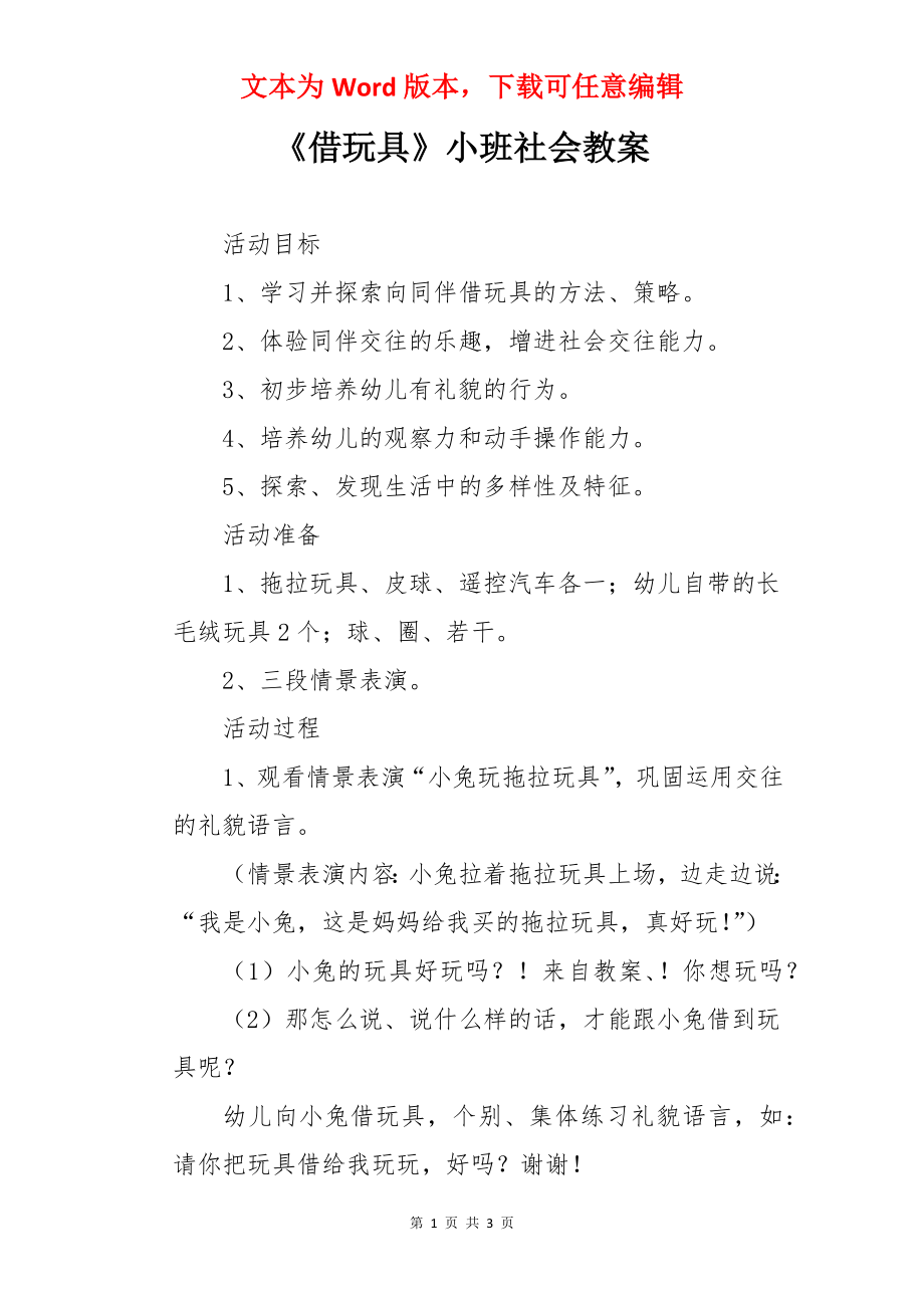 《借玩具》小班社会教案.docx_第1页