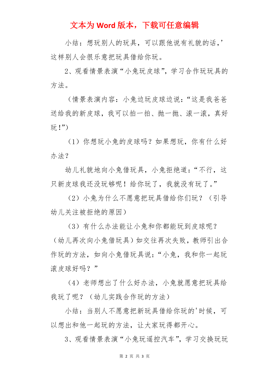 《借玩具》小班社会教案.docx_第2页