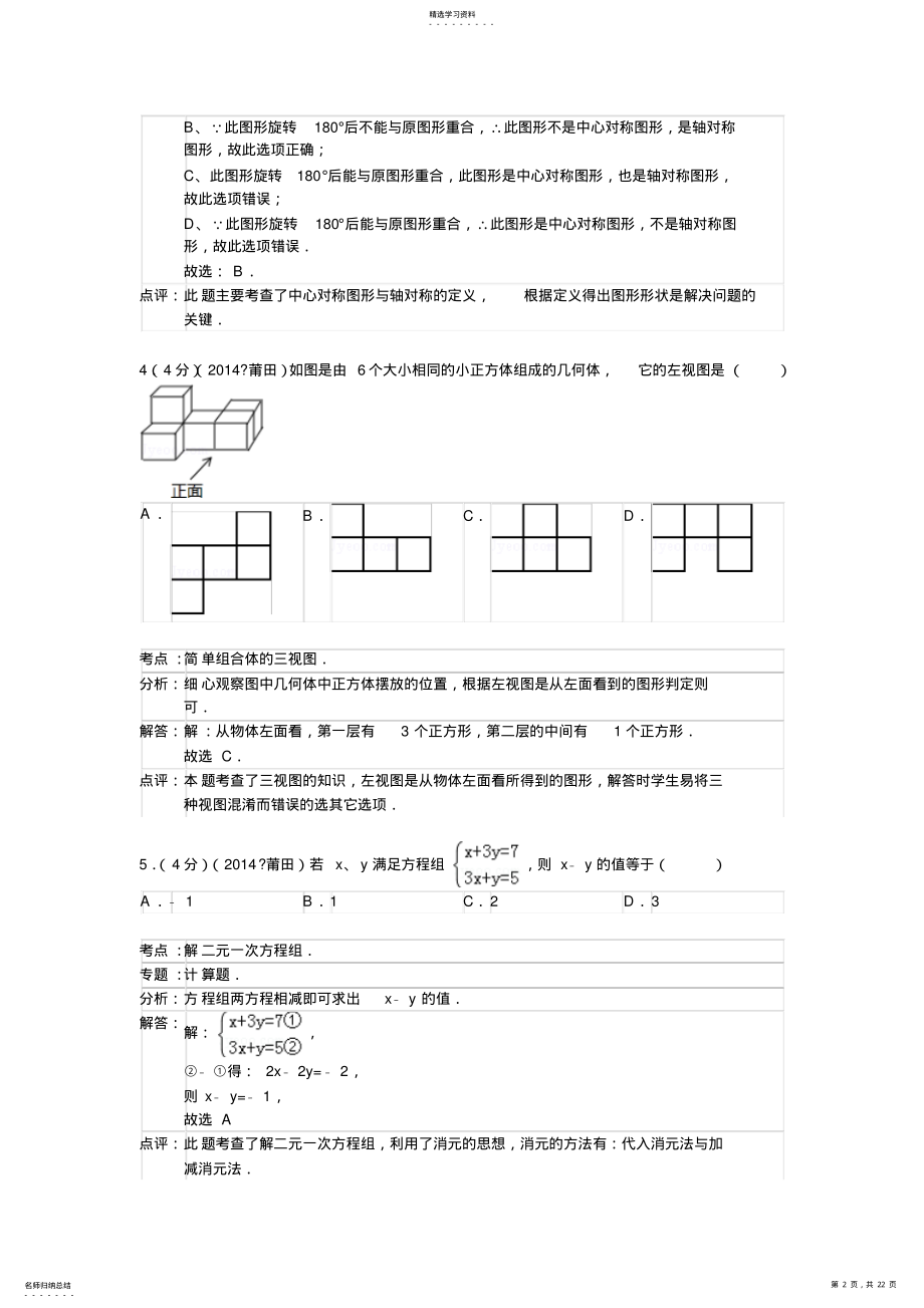 2022年福建省莆田市中考数学试卷 .pdf_第2页