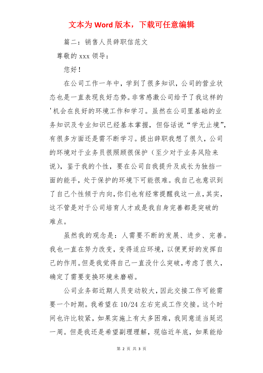 销售人员的辞职信.docx_第2页