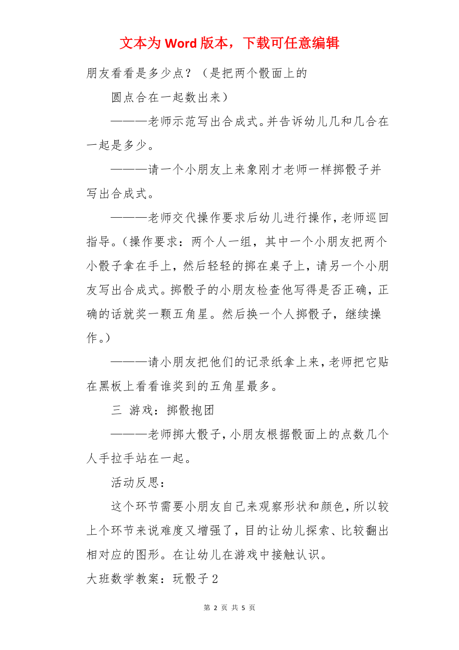 大班数学教案：玩骰子.docx_第2页