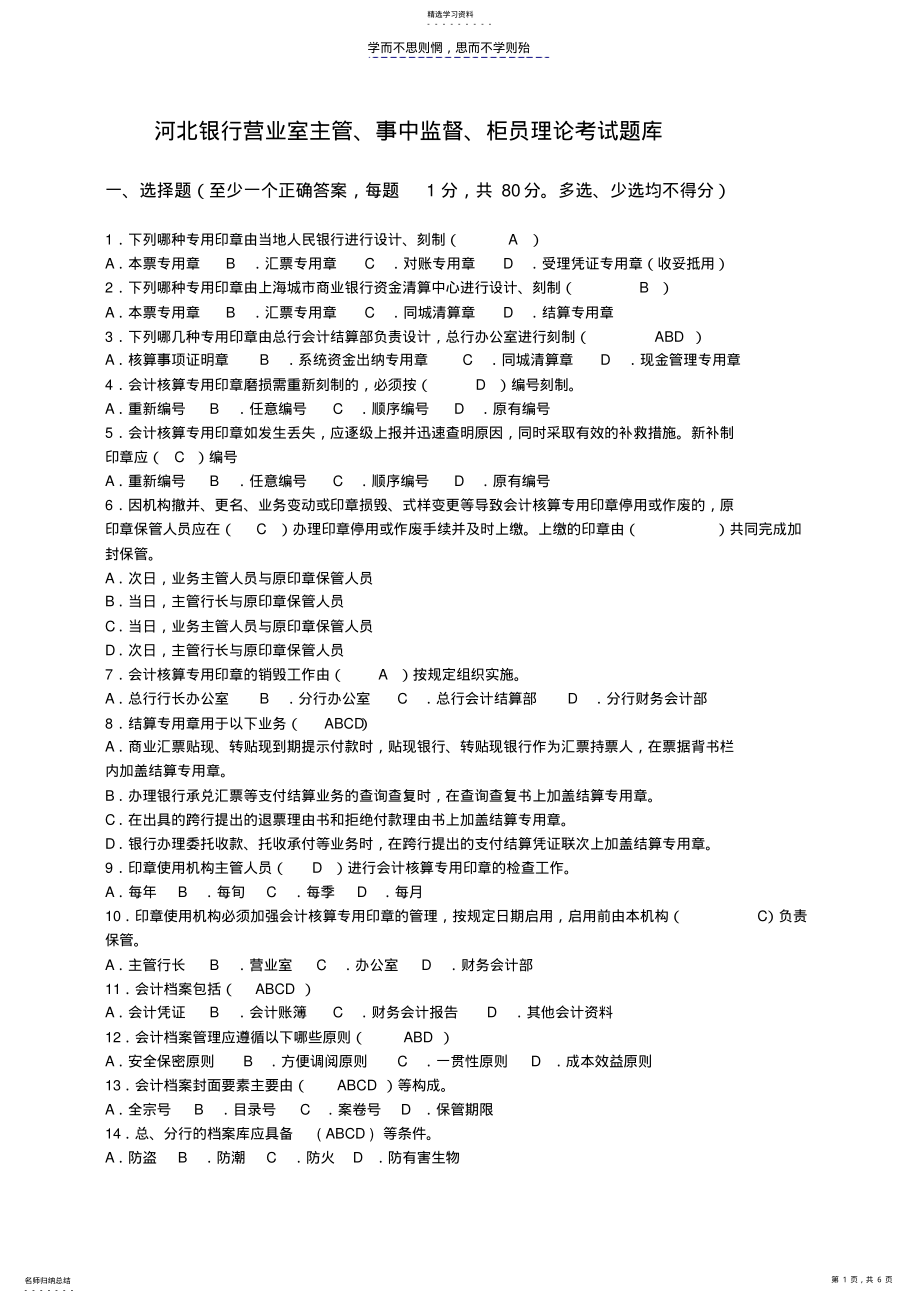 2022年会计结算部内控方面试题 .pdf_第1页