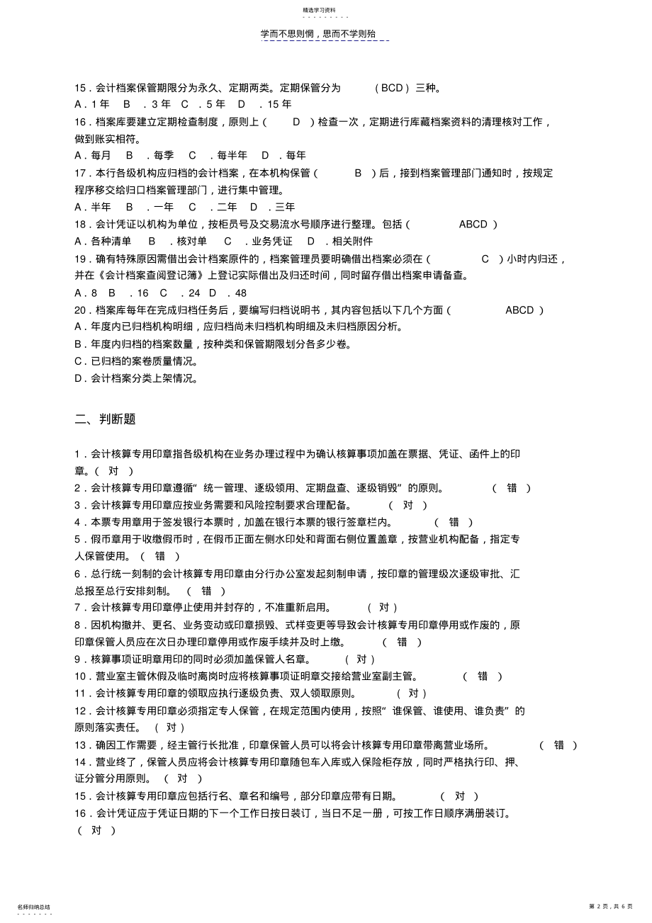 2022年会计结算部内控方面试题 .pdf_第2页