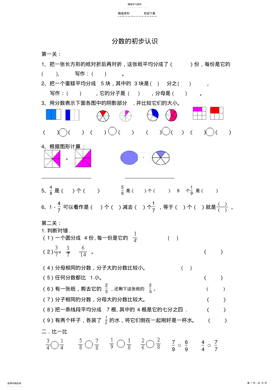 2022年人教版小学三年级上册数学第七八九单元试题 .pdf_第1页