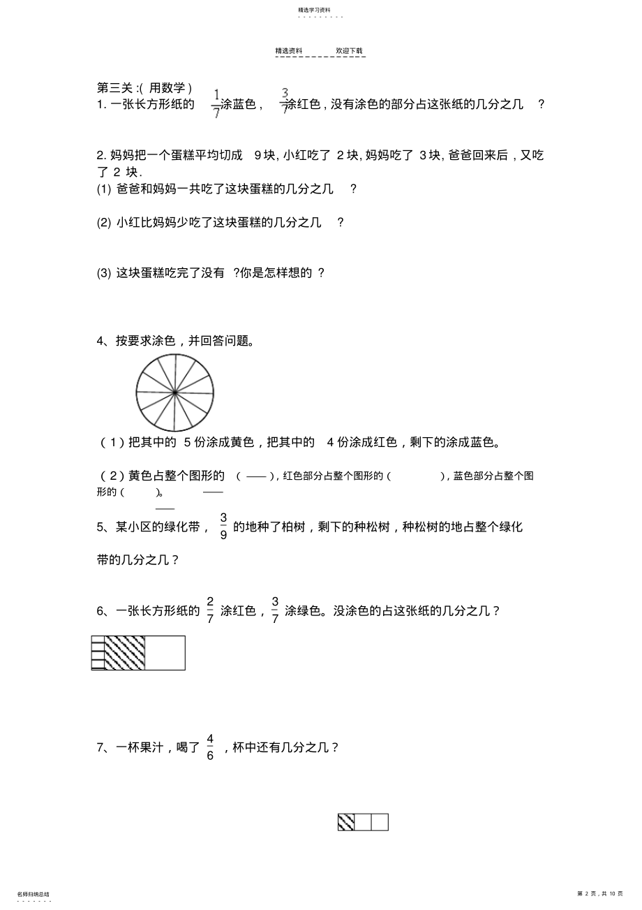 2022年人教版小学三年级上册数学第七八九单元试题 .pdf_第2页