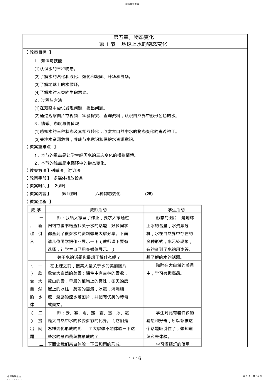 2022年第五章物态变化 .pdf_第1页