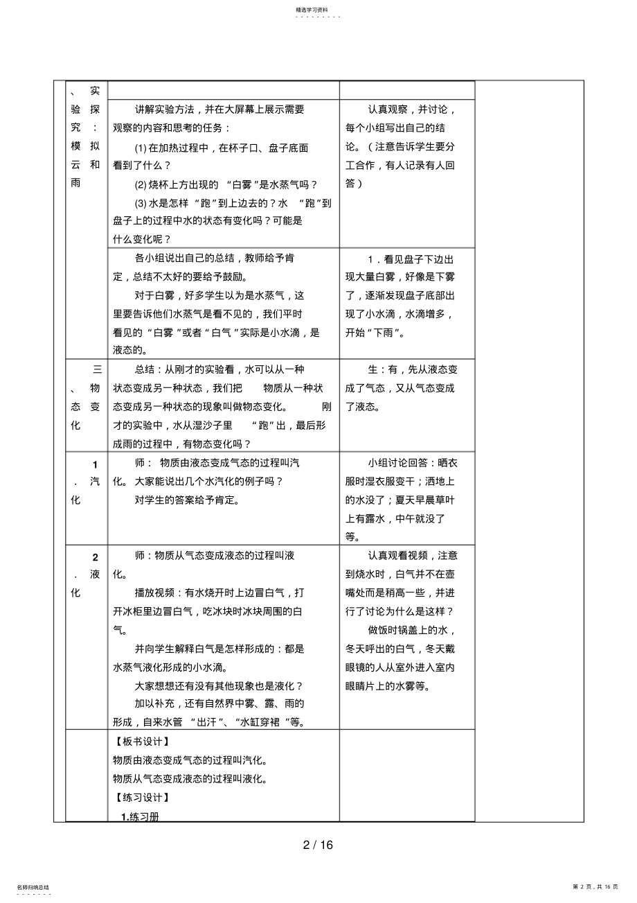 2022年第五章物态变化 .pdf_第2页