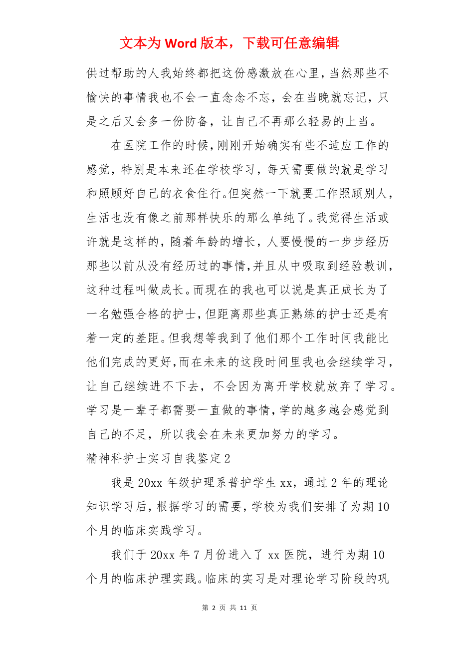 精神科护士实习自我鉴定.docx_第2页