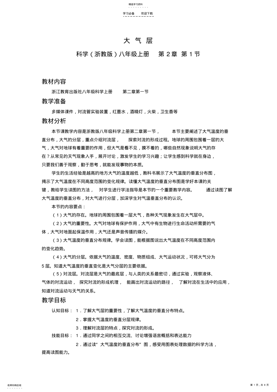 2022年第二章第一节大气层—教案 .pdf_第1页