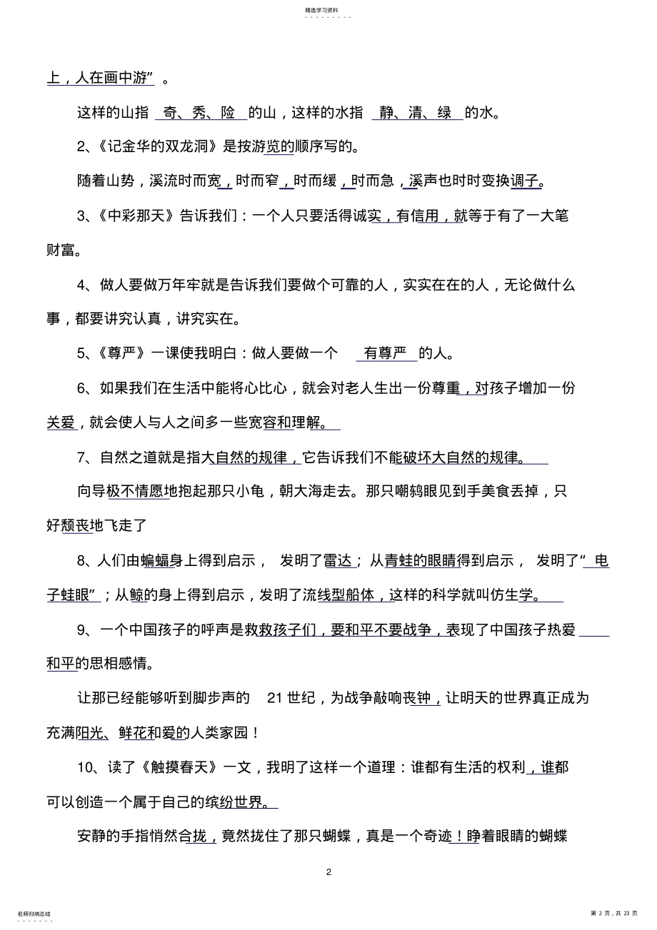 2022年人教版四年级语文下册知识点整理. .pdf_第2页