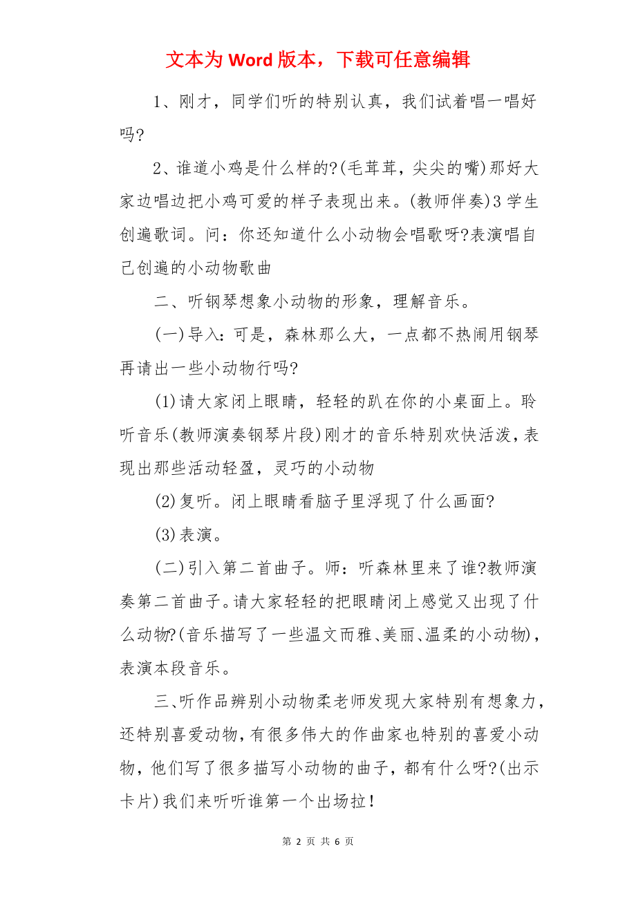 可爱的动物幼儿园中班音乐教案.docx_第2页