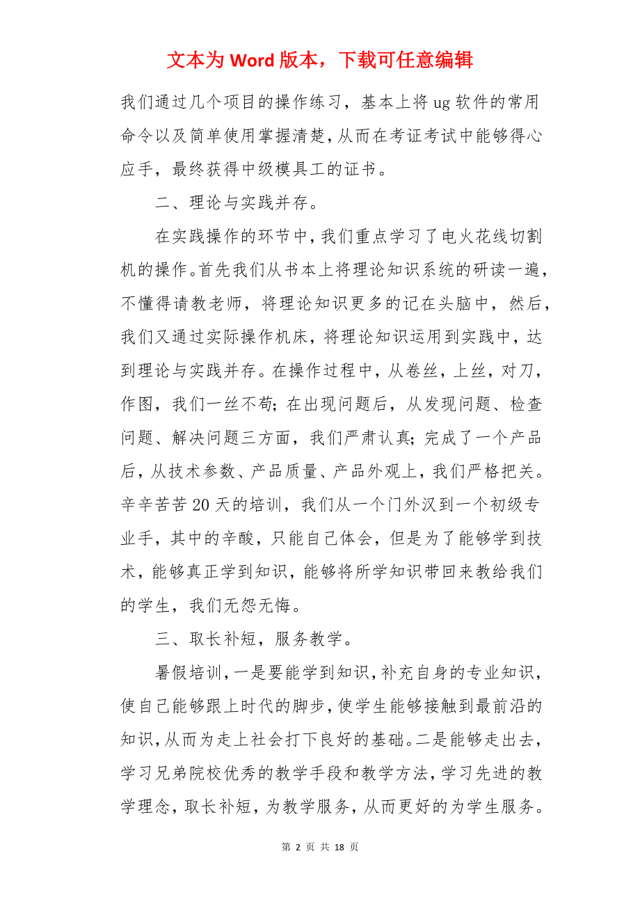 教师暑期学习工作总结.docx_第2页