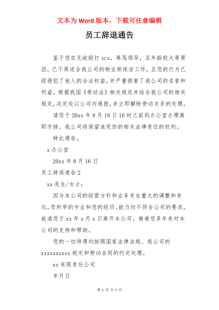 员工辞退通告.docx_第1页