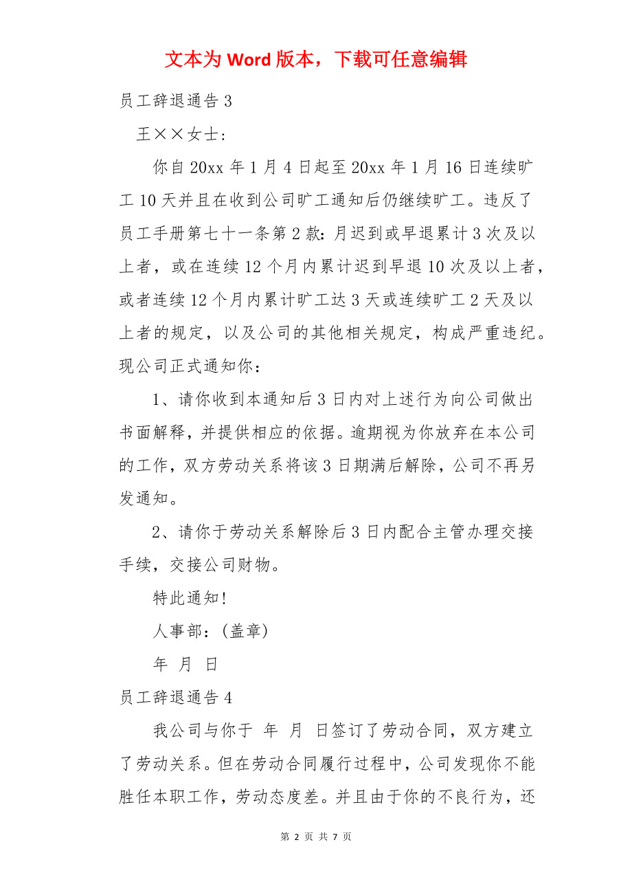 员工辞退通告.docx_第2页