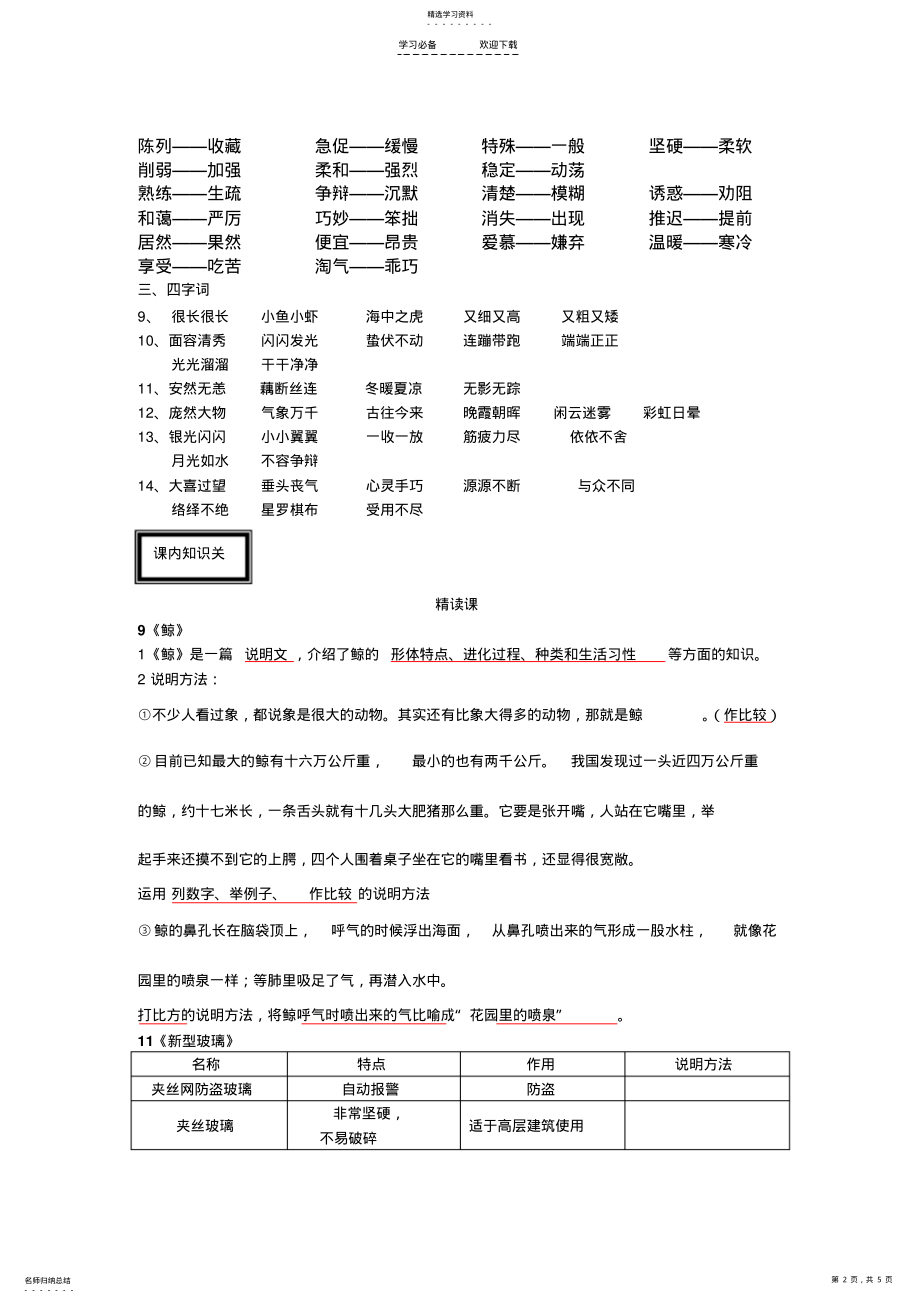 2022年人教版小学五年级语文上册第三单元复习资料 .pdf_第2页