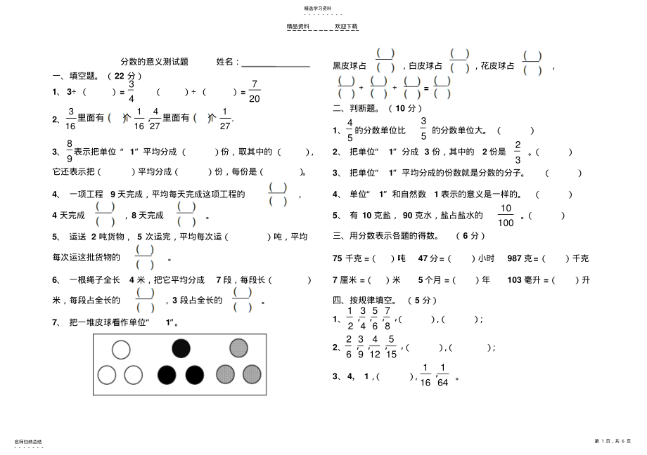 2022年人教版数学五年级下册《分数的意义和性质》分节精选题 .pdf_第1页