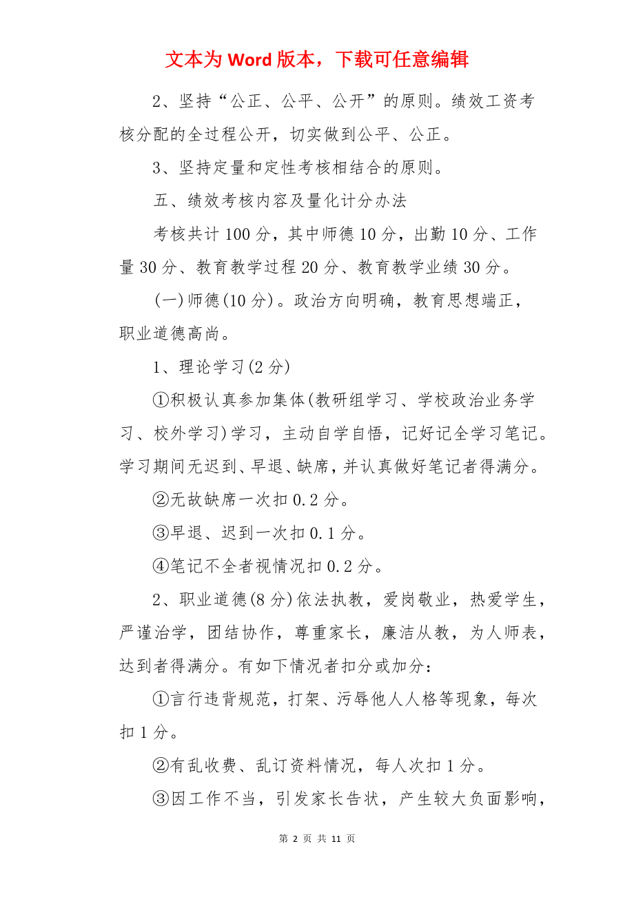 学校教师绩效考核实施方案「」.docx_第2页