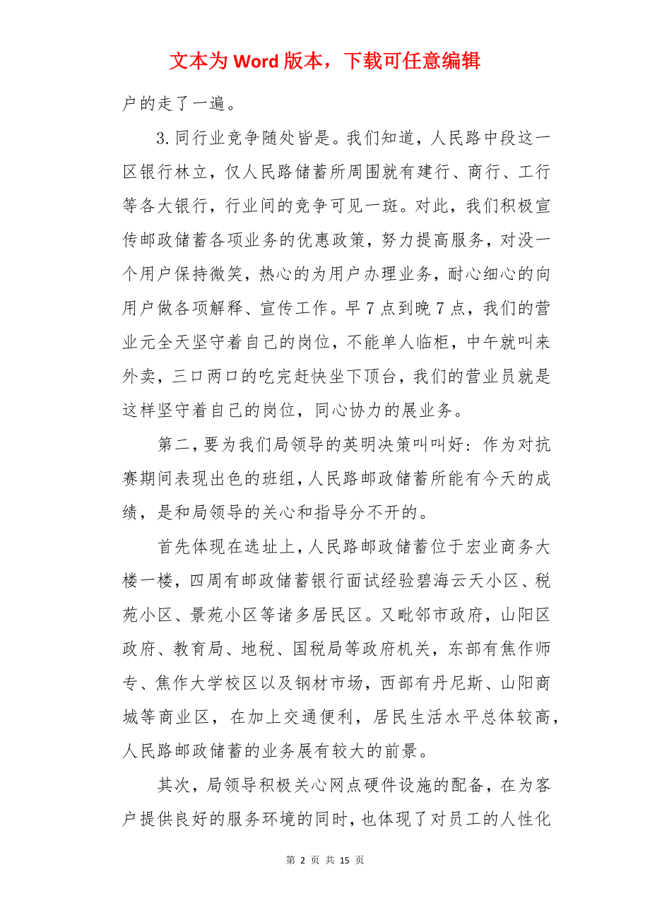 邮储银行年终总结.docx_第2页