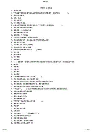 2022年会计基础第四章练习 .pdf